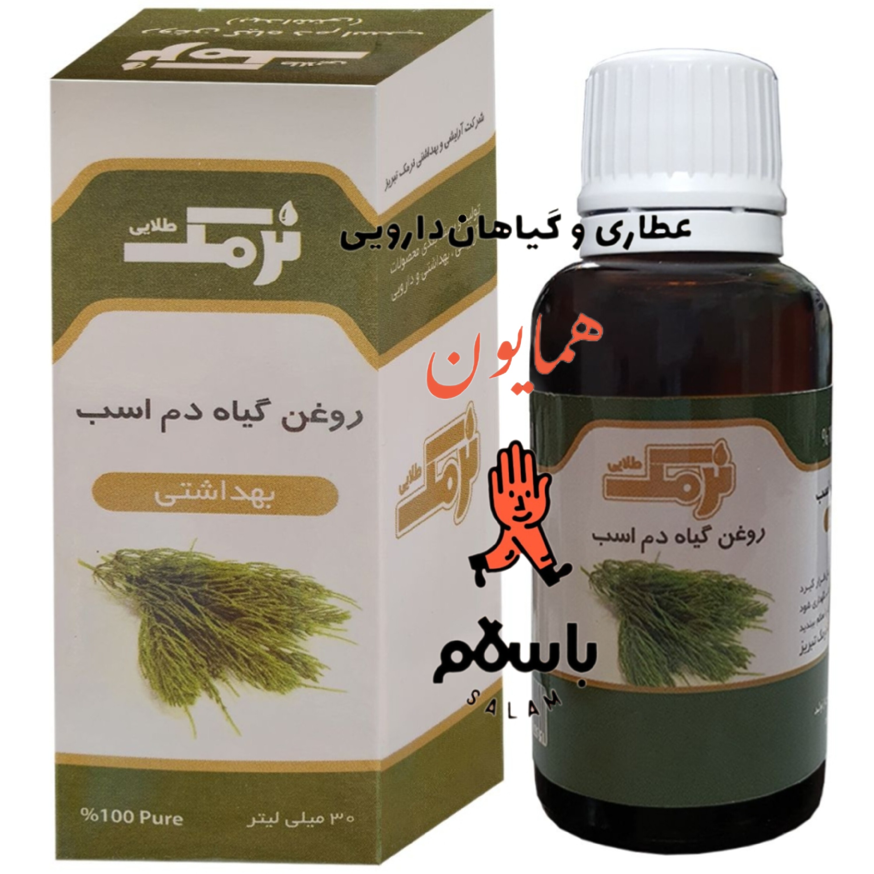 روغن گیاهی دم اسب نرمک عطاری همایون رحیم آباد