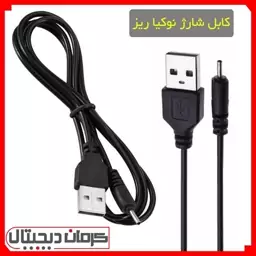 کابل شارژ سوزنی نوکیا ریز (تبدیل Usb به Dc)