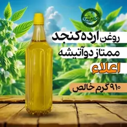 روغن ارده کنجد دو آتیشه بکر 1 لیتری باضمانت شهر روغن سبحان