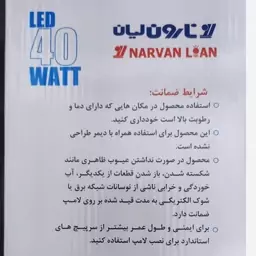 لامپ 40 وات نارون لیان 