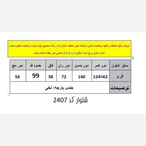 شلوار زنانه نخی (راحتی کمربند دار فری سایز 44 تا 54) رنگبندی متنوع کد 2404