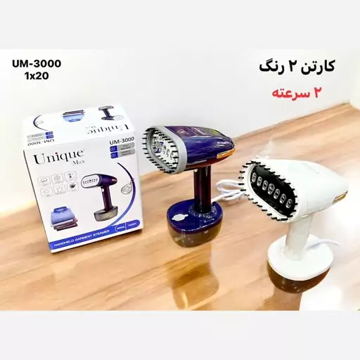 بخارگر دستی یونیک مکس  um-3000