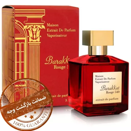 عطر باکارات رژ فرانسوی هر گرم 24هزار تومان(حداقل سفارش 4 گرم)