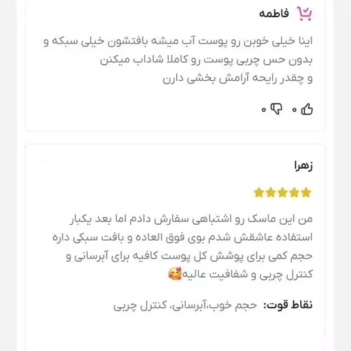 ماسک خواب چای ماچا