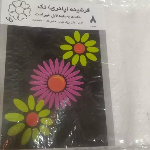 گونی فرشینه بافی طرح شماره 8