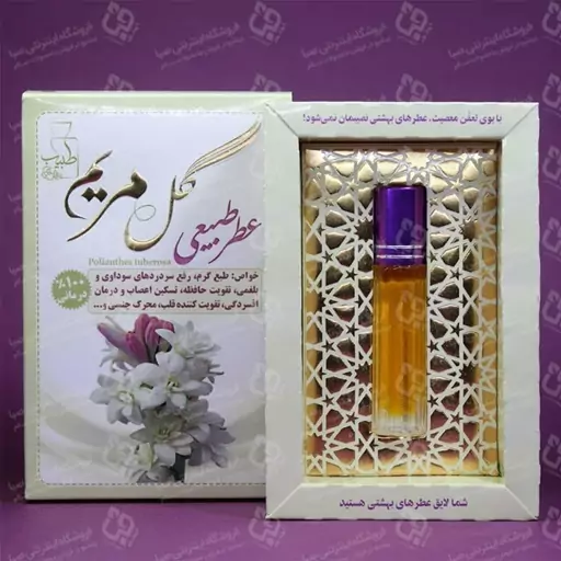 عطر مریم زنانه