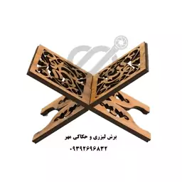 رحل قرآن چوبی