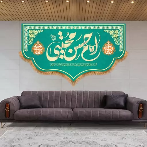 پرچم ولادت امام حسن مجتبی (ع)  کد  15480 سایز 250*140