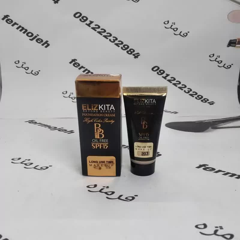 کرم پودر تیوپی الیزکیتا Elizkita BB دارای ضد آفتاب و فاقد چربی 203