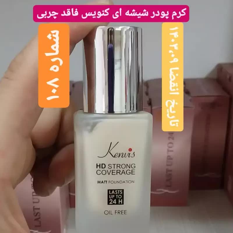 شماره 108 کرم پودر شیشه ای کنویس فاقد چربی