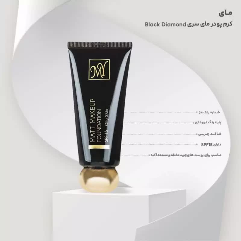 کرم پودر تیوپی مای 04 پوست چرب