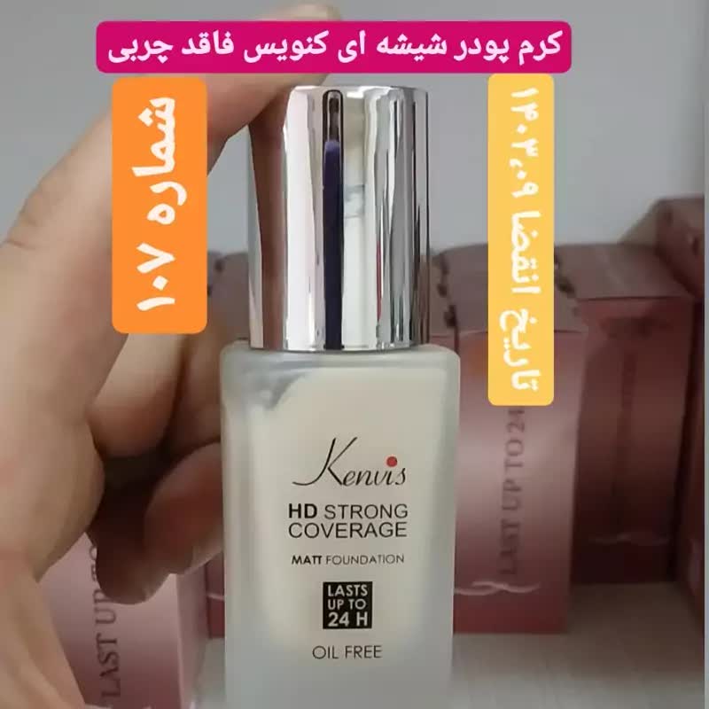 شماره 107 کرم پودر شیشه ای کنویس فاقد چربی