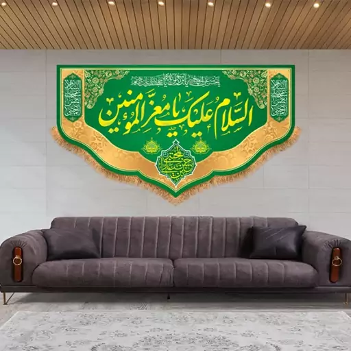 پرچم ولادت امام حسن مجتبی (ع)  کد  15485 سایز 500*280