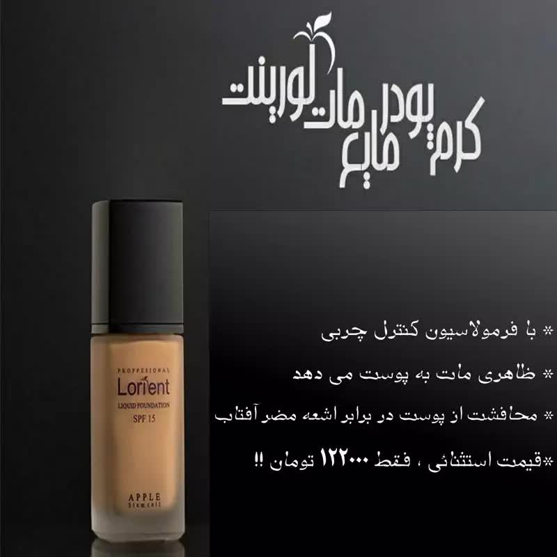 کرم پودر مات لورینت شماره 5