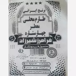 برنج طارم محلی شیرزاد چهار ستاره 5 ک 