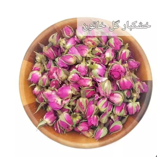 غنچه گل محمدی  خشک امسال 100 گرمی ارگانیک درجه یک 