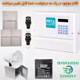 پک دزدگیر اماکن سیمکارتی PKT با سه چشمی و 3 سال گارانتی تعویض