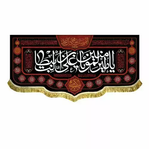 پرچم مخمل دومتری مشکی قرمز شهادت امام علی ع ماه رمضان 