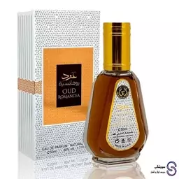 عطر ادکلن عود رومانسیه برند ارض الزعفران 50 میل