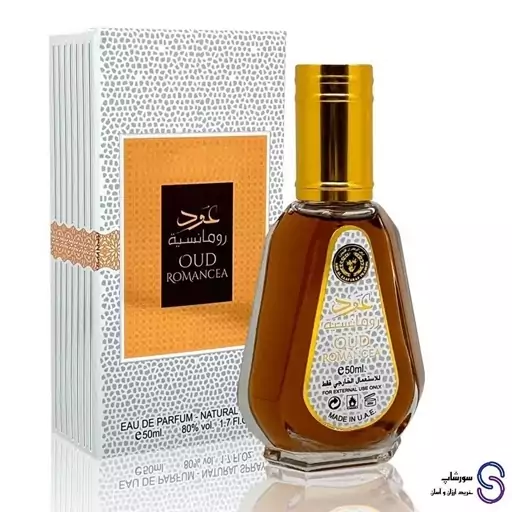 عطر ادکلن عود رومانسیه برند ارض الزعفران 50 میل