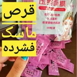 قرص ماسک صورت بیوآکوا لایه برداری پوست صورت جوانسازی و شادابی پوست