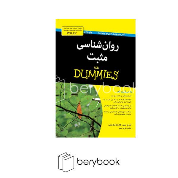 آوند دانش / کتاب های دامیز / روان شناسی مثبت