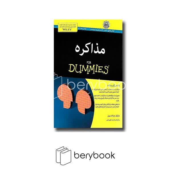 آوند دانش / کتاب های دامیز / مذاکره