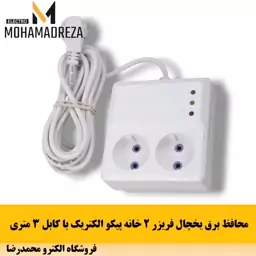 محافظ برق یخچال و فریزر پیکو الکتریک