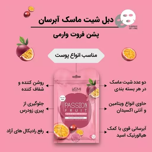  ماسک آبرسان پشن فروت وارمی