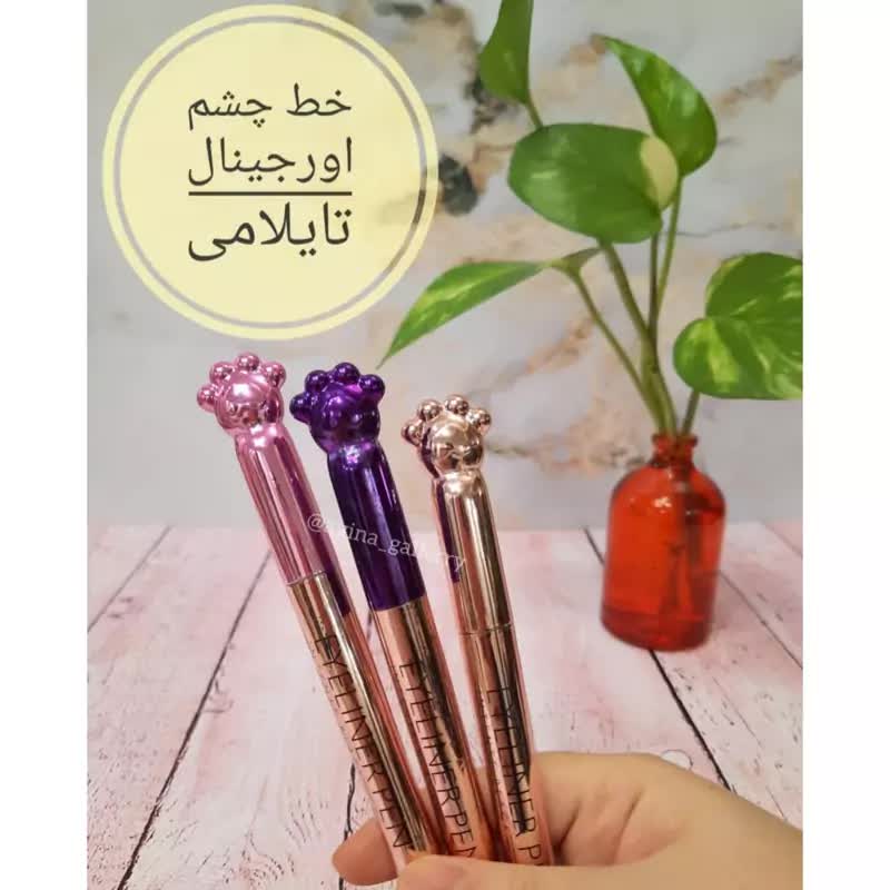 خط چشم مدل پنجه گربه ای اورجینال مارک تایلامی