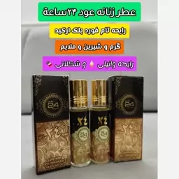 عطر زنانه عود 24 ساعه 10 میل ارض الزعفران امارات 