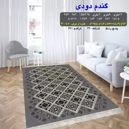 گلیم فرش ماشینی طرح گندم دودی سایز 80 در 120 سفارشی(پس کرایه)