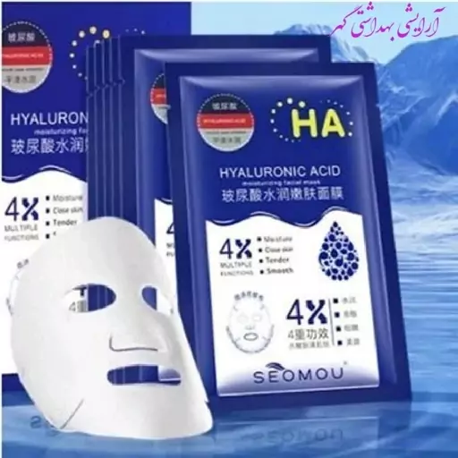 ماسک ورقه ای هیالورونیک اسید 4X سیمئو (SEOMOU)