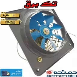 هواکش فلزی دمنده مدل VMA-10S2S