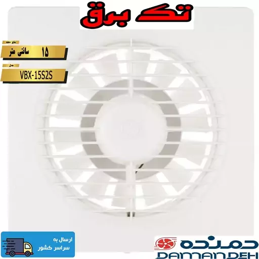 هواکش سایز 15 دمنده مدل VBX-15S2S