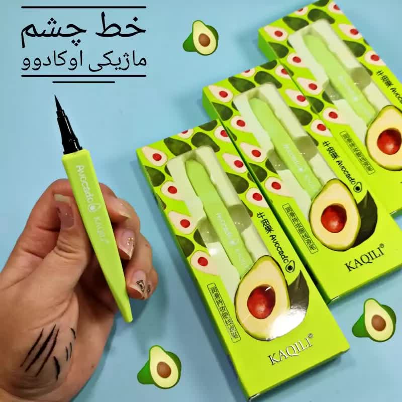 خط چشم حرفه ای آووکادو