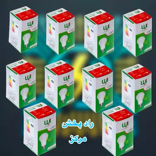 لامپ 10 وات آیلا ( پک 10 عددی )