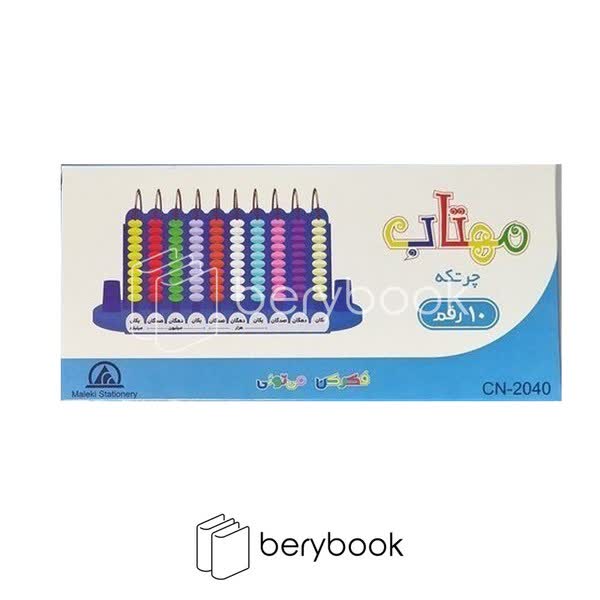 مهتاب / چرتکه / 10 میل / 2040