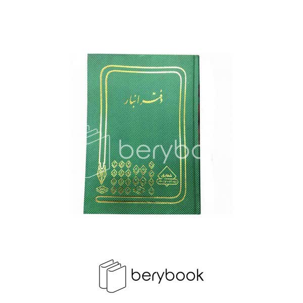 شقایق / دفتر انبار رحلی / 100 برگ