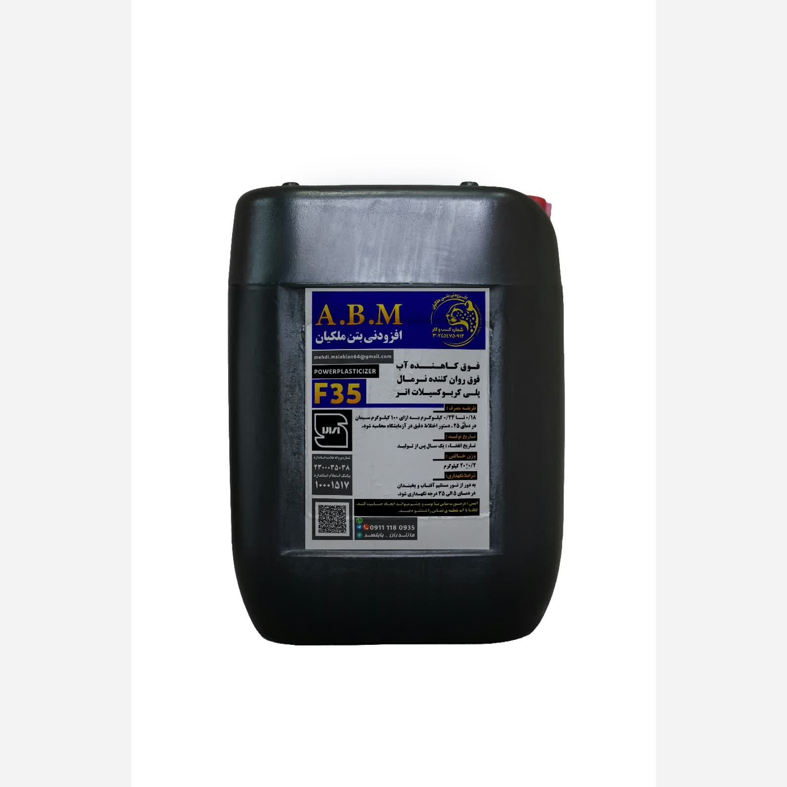 ابرروان کننده نرمال بتن پایه کربوکسیلاتF35 برند ABM (پس کرایه)