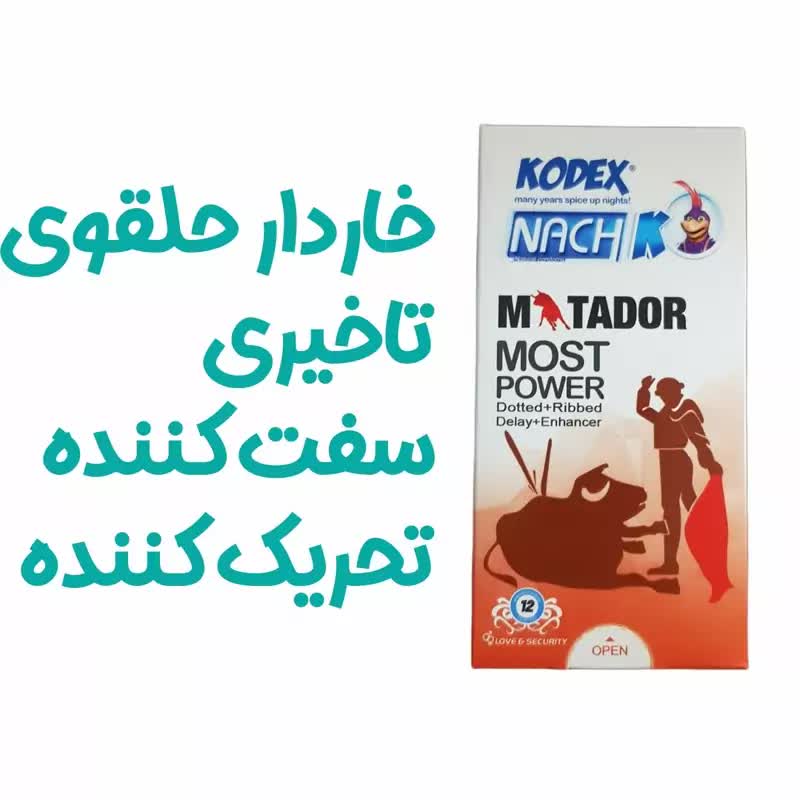 کاندوم کدکس ماتادور تاخیر