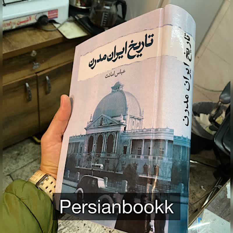 تاریخ ایران مدرن