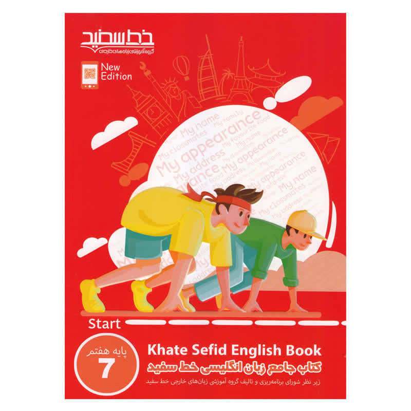 کتاب جامع زبان انگلیسی خط سفید پایه هفتم