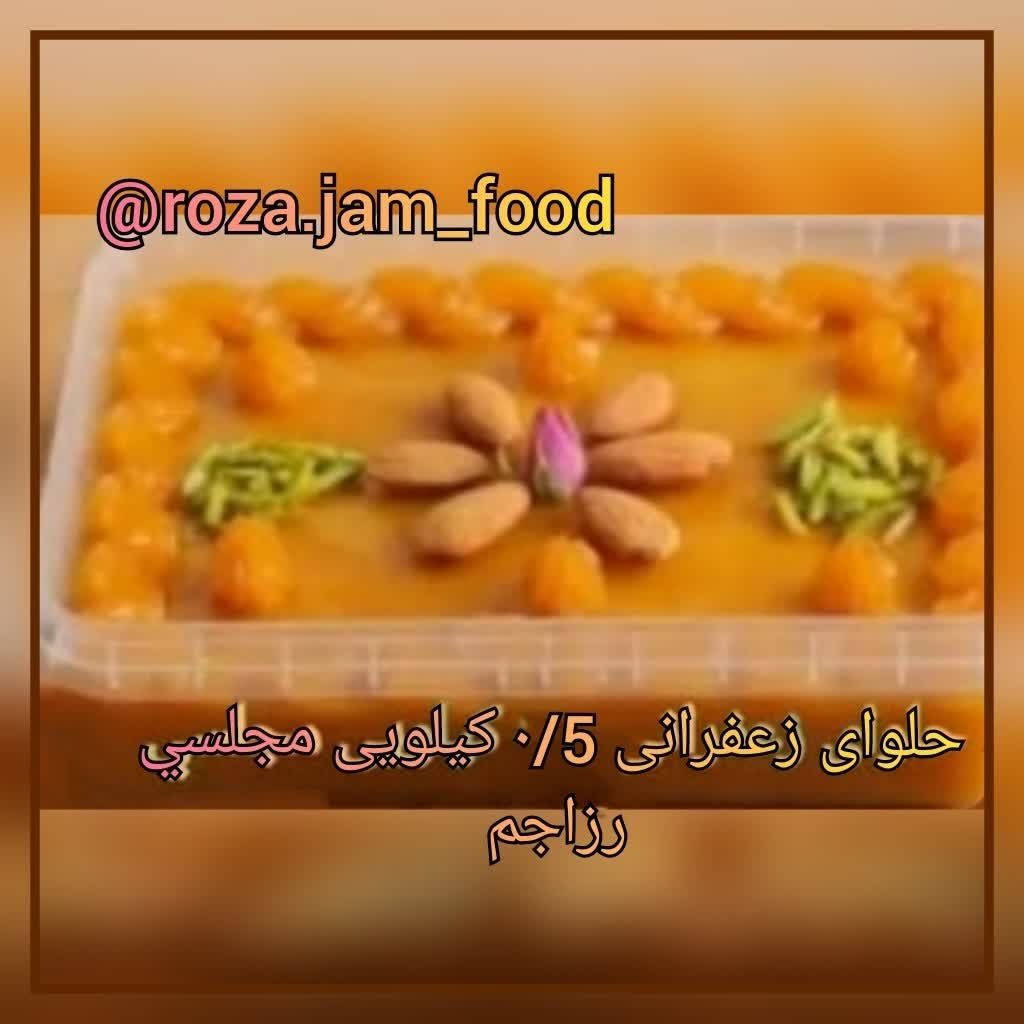 حلوا زعفرانی فله ای (پس کرایه) 