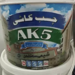 چسب شیمی ساختمان AK5 (پس کرایه)