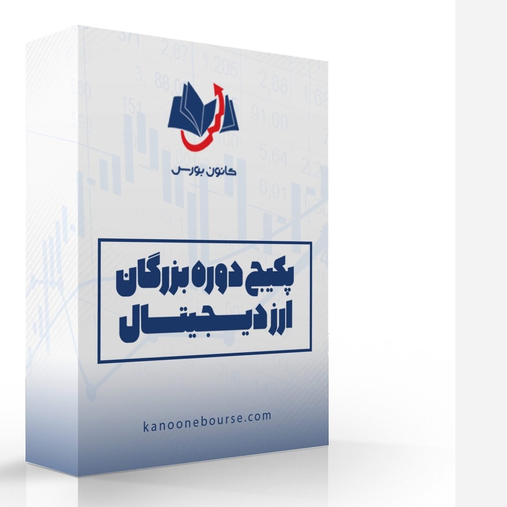 دوره ی استاد سبحان صمدی (ترید)