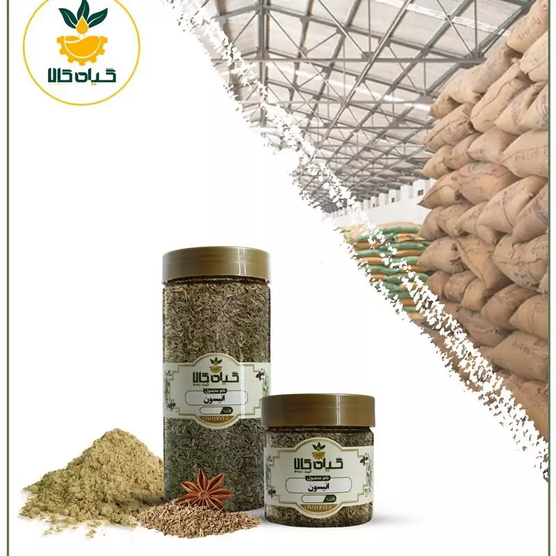 انیسون، بار امسالی و تازه (750 گرمی )