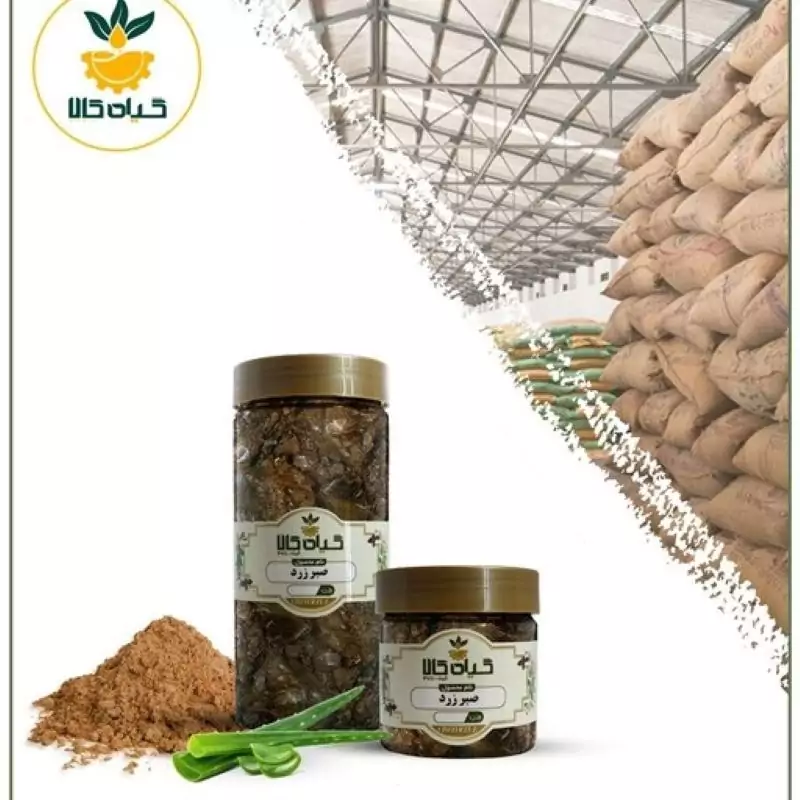 صمغ صبر زرد با کیفیت عالی، بار امسالی و تازه(250 گرمی)