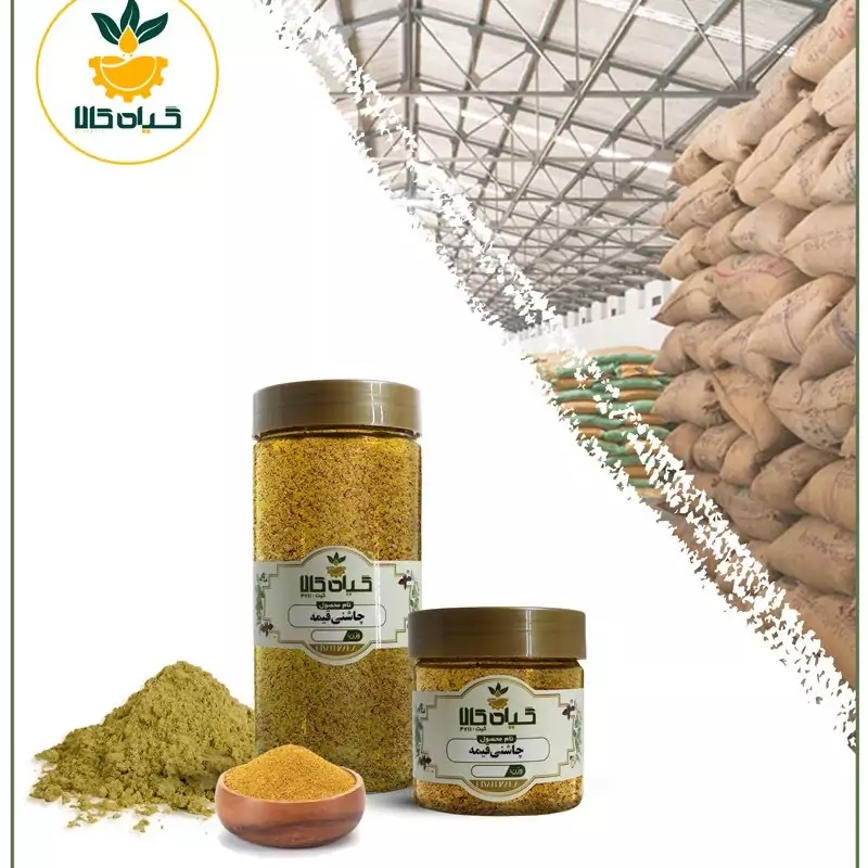 چاشنی قیمه، بار امسالی و تازه(500 گرمی )