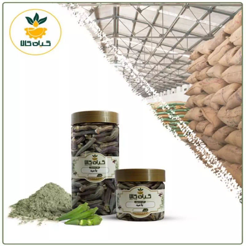 میوه بامیه پودر شده با کیفیت ممتاز 200گرمی